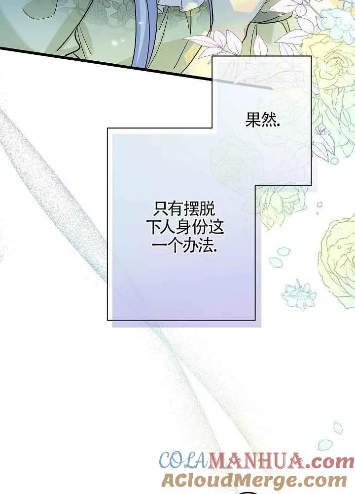 《我是反派，死了也没关系吗？》第54话 第25页