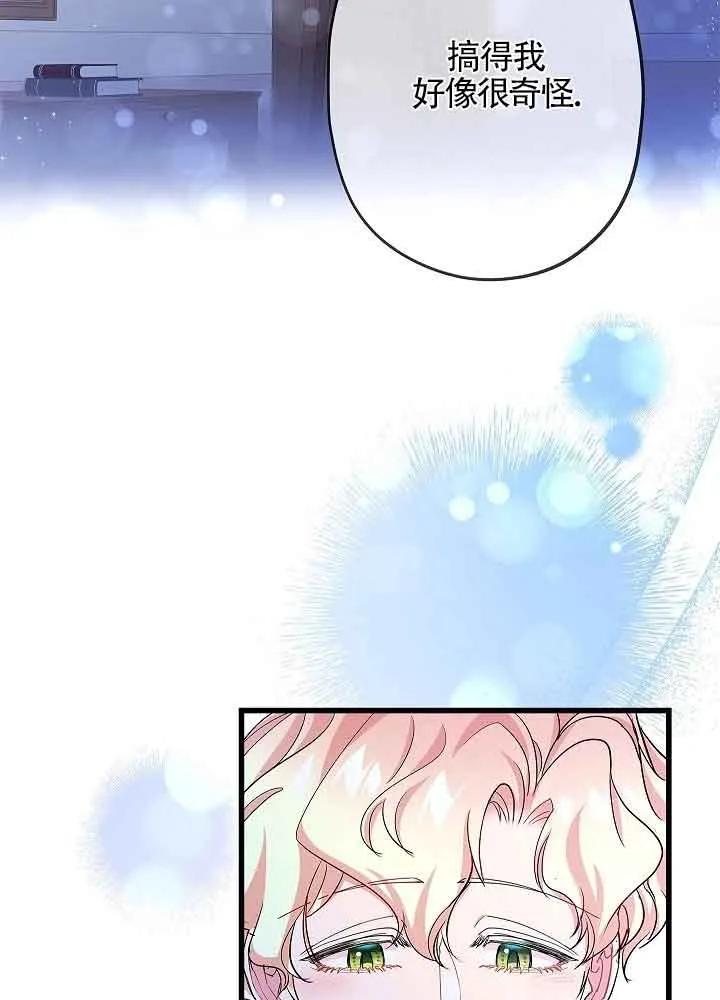 《我是反派，死了也没关系吗？》第54话 第78页