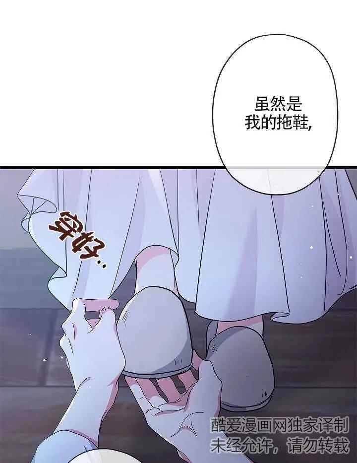 《我是反派，死了也没关系吗？》第54话 第88页