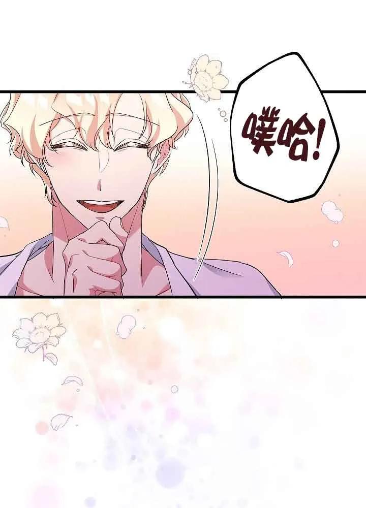 《我是反派，死了也没关系吗？》第54话 第76页