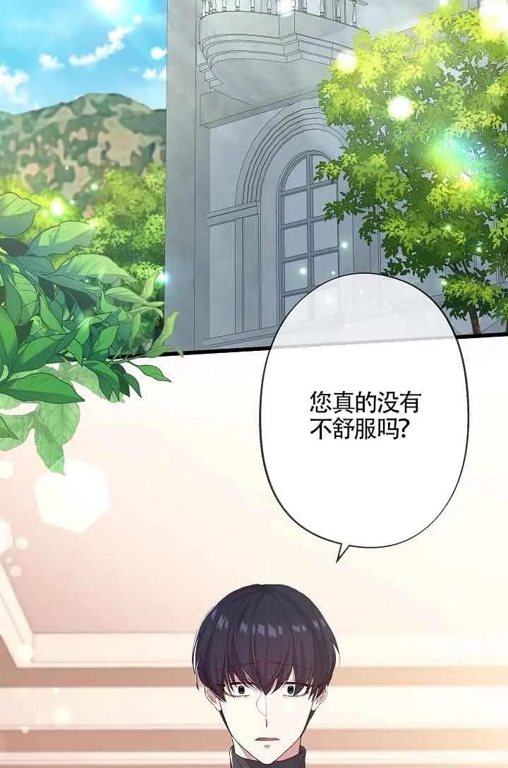 《我是反派，死了也没关系吗？》第54话 第3页