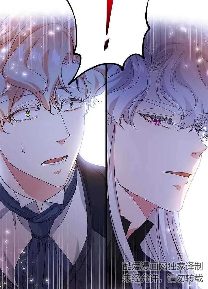 《我是反派，死了也没关系吗？》第54话 第42页