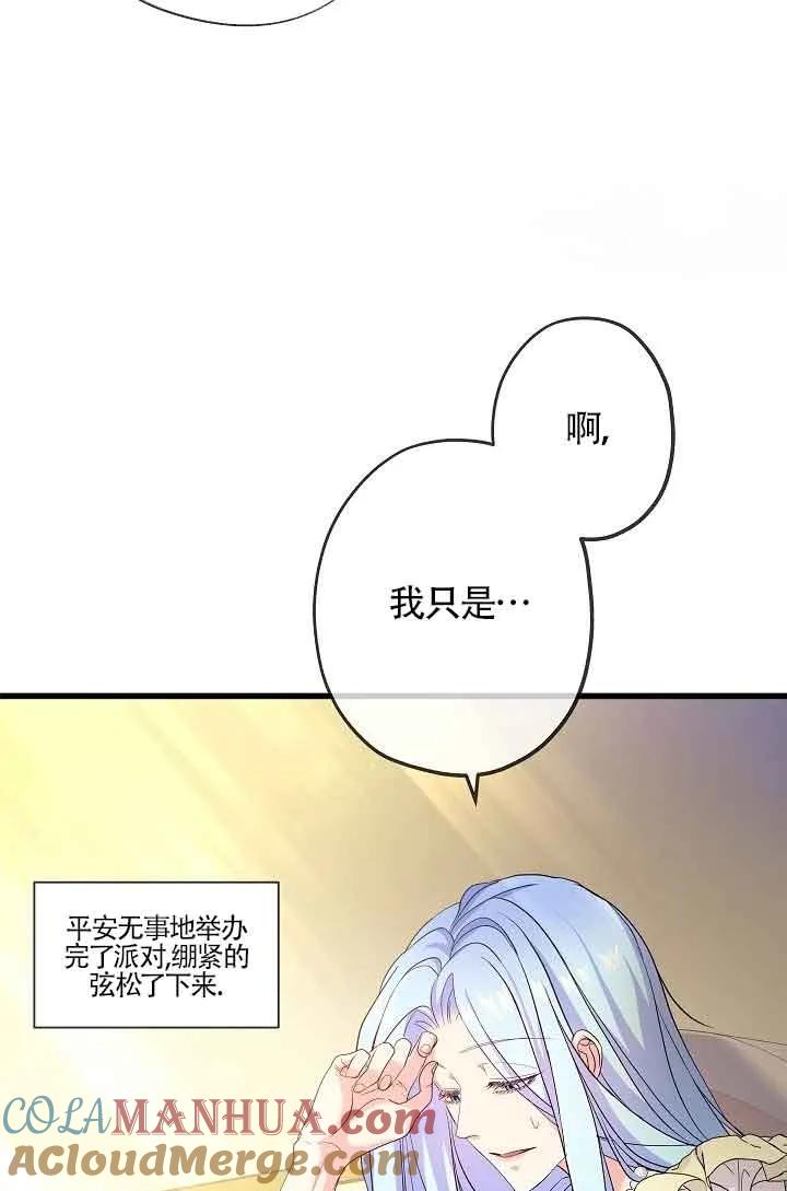 《我是反派，死了也没关系吗？》第54话 第5页
