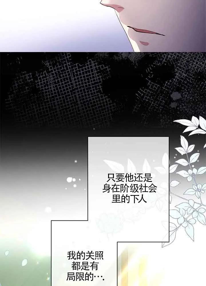 《我是反派，死了也没关系吗？》第54话 第23页