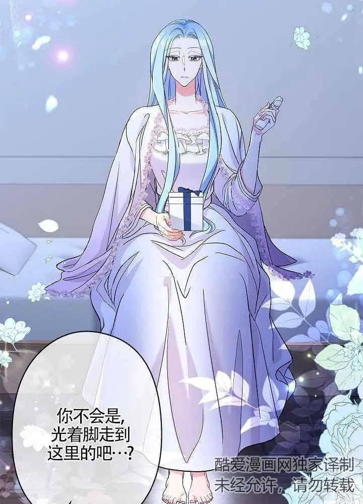 《我是反派，死了也没关系吗？》第54话 第80页