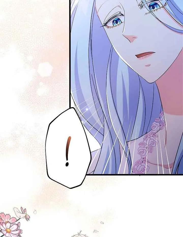 《我是反派，死了也没关系吗？》第54话 第84页