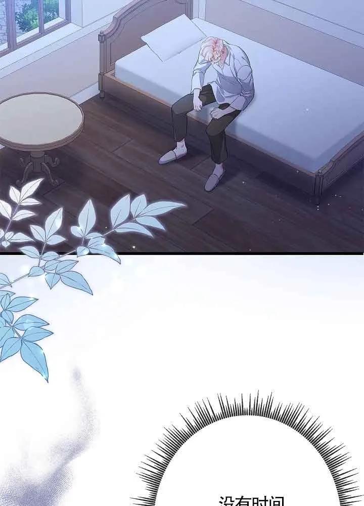 《我是反派，死了也没关系吗？》第54话 第54页