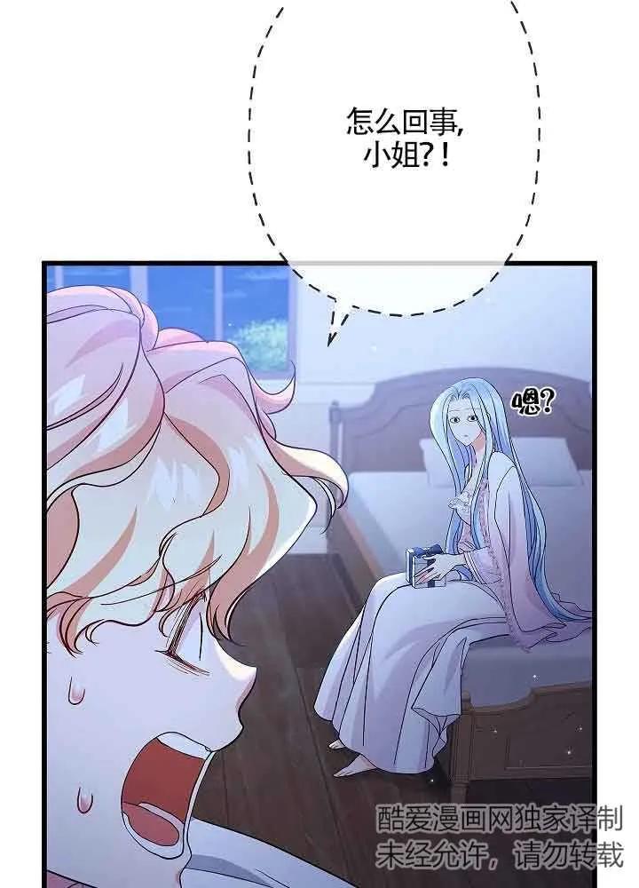 《我是反派，死了也没关系吗？》第54话 第71页