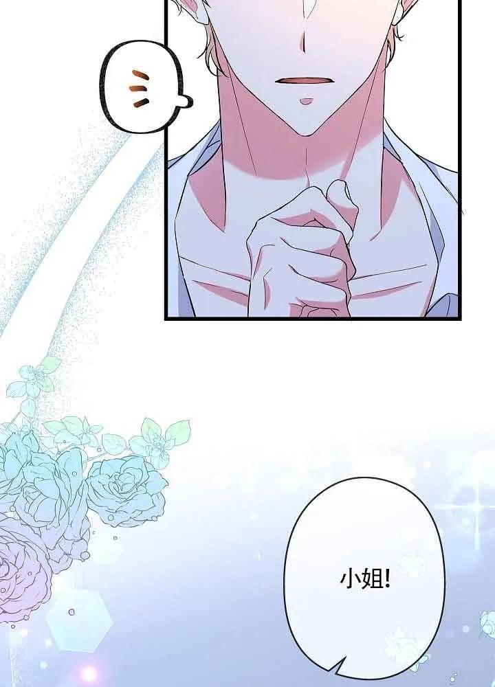 《我是反派，死了也没关系吗？》第54话 第79页