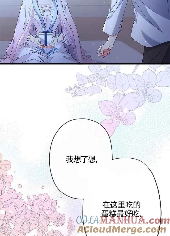 《我是反派，死了也没关系吗？》第54话 第73页
