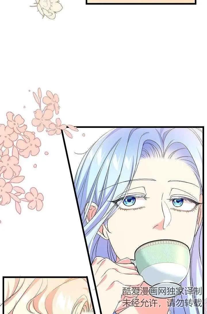《我是反派，死了也没关系吗？》第54话 第14页