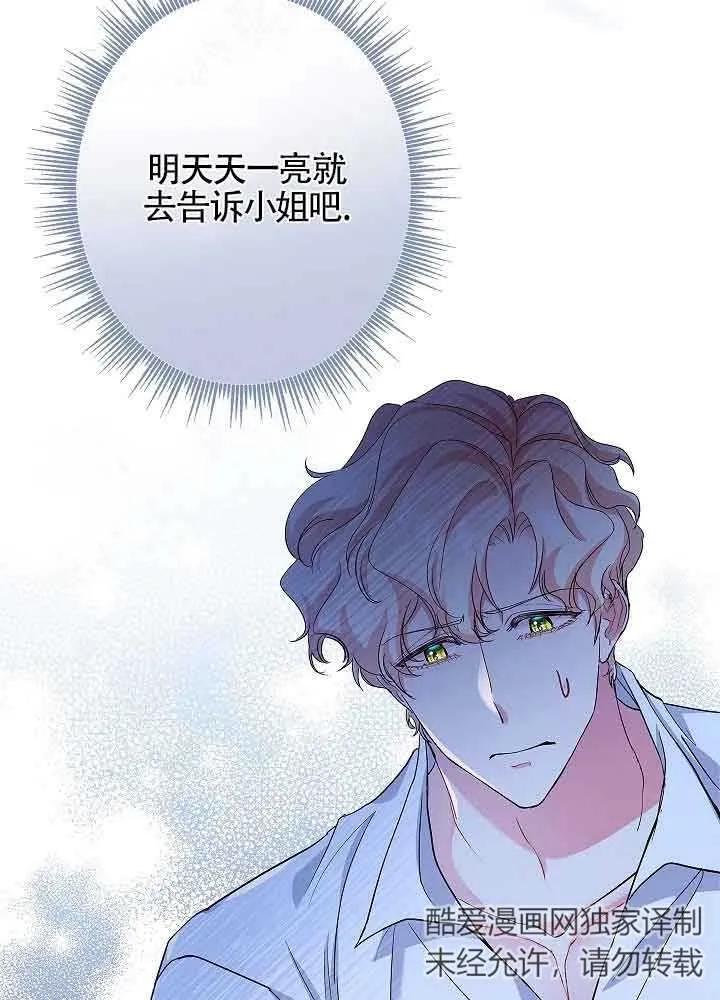 《我是反派，死了也没关系吗？》第54话 第56页