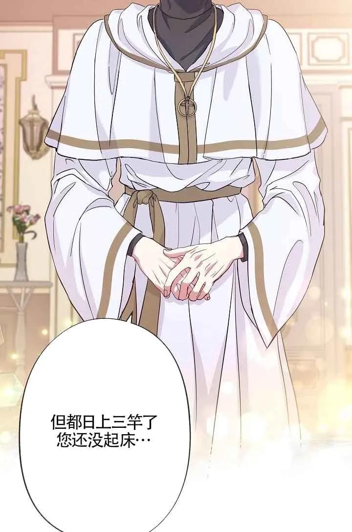 《我是反派，死了也没关系吗？》第54话 第4页