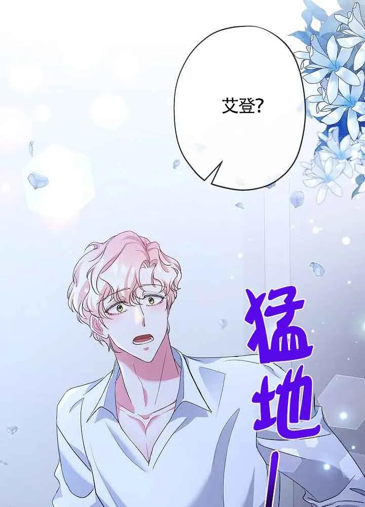 《我是反派，死了也没关系吗？》第54话 第59页