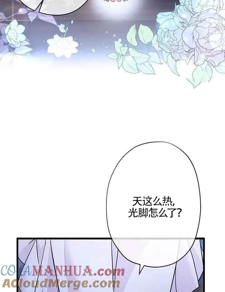 《我是反派，死了也没关系吗？》第54话 第81页