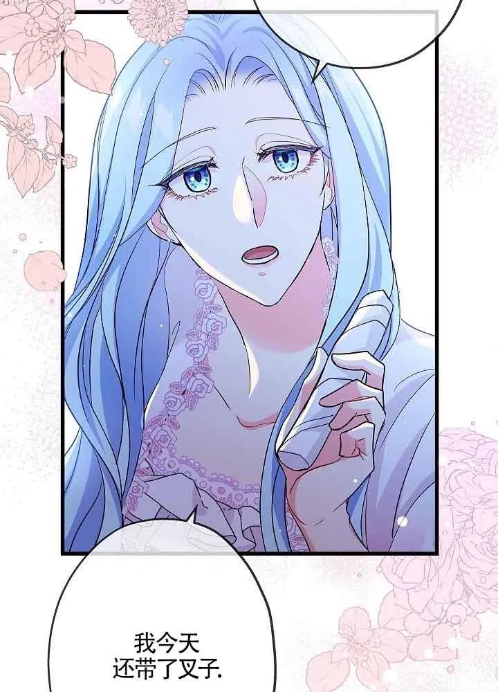 《我是反派，死了也没关系吗？》第54话 第74页