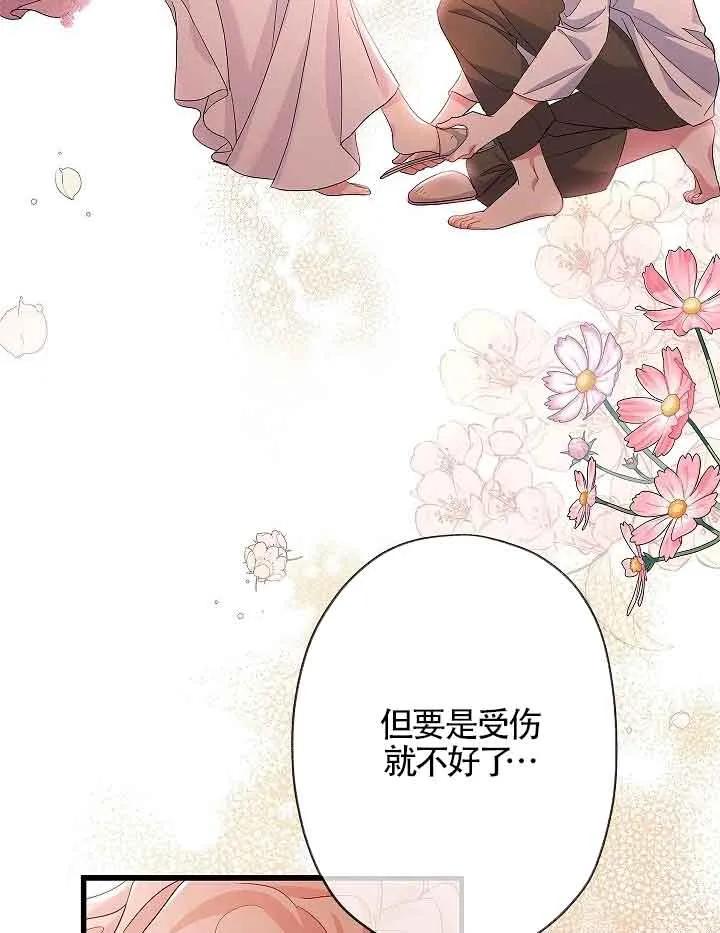 《我是反派，死了也没关系吗？》第54话 第86页