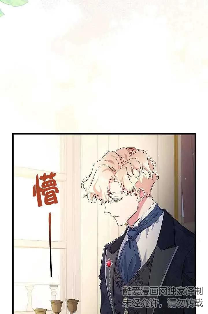 《我是反派，死了也没关系吗？》第54话 第18页