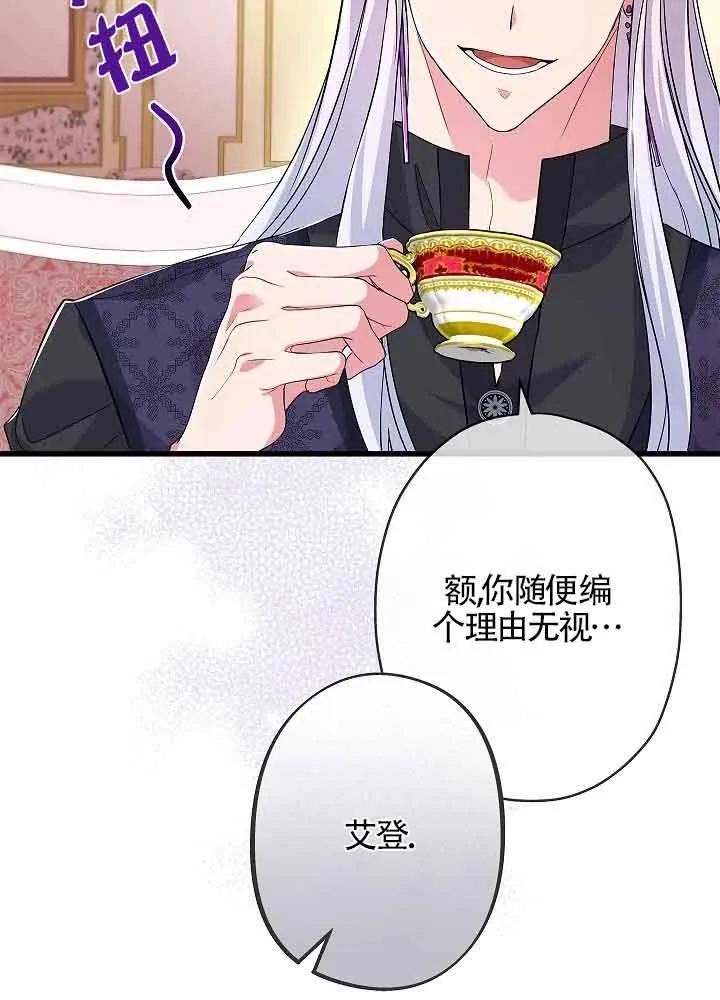 《我是反派，死了也没关系吗？》第54话 第39页