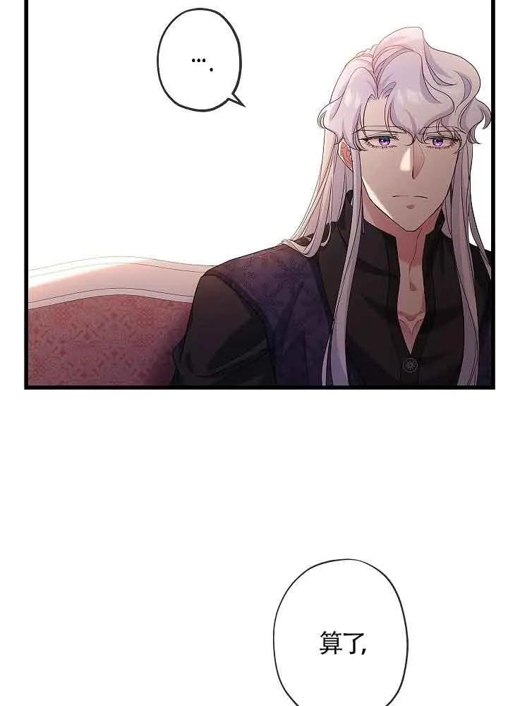 《我是反派，死了也没关系吗？》第54话 第47页