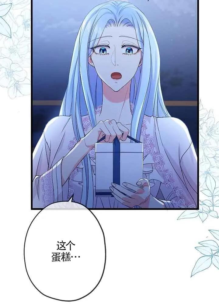 《我是反派，死了也没关系吗？》第54话 第64页