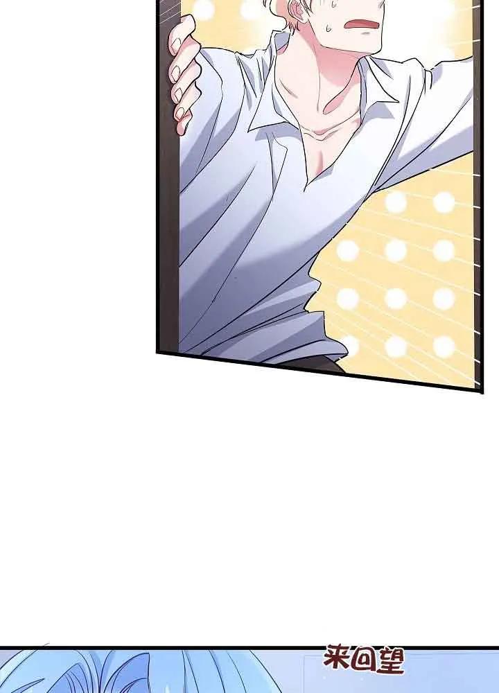 《我是反派，死了也没关系吗？》第54话 第68页