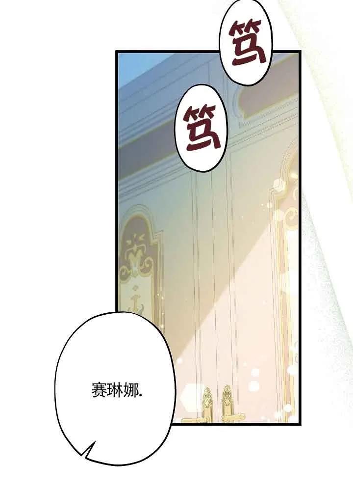 《我是反派，死了也没关系吗？》第54话 第26页