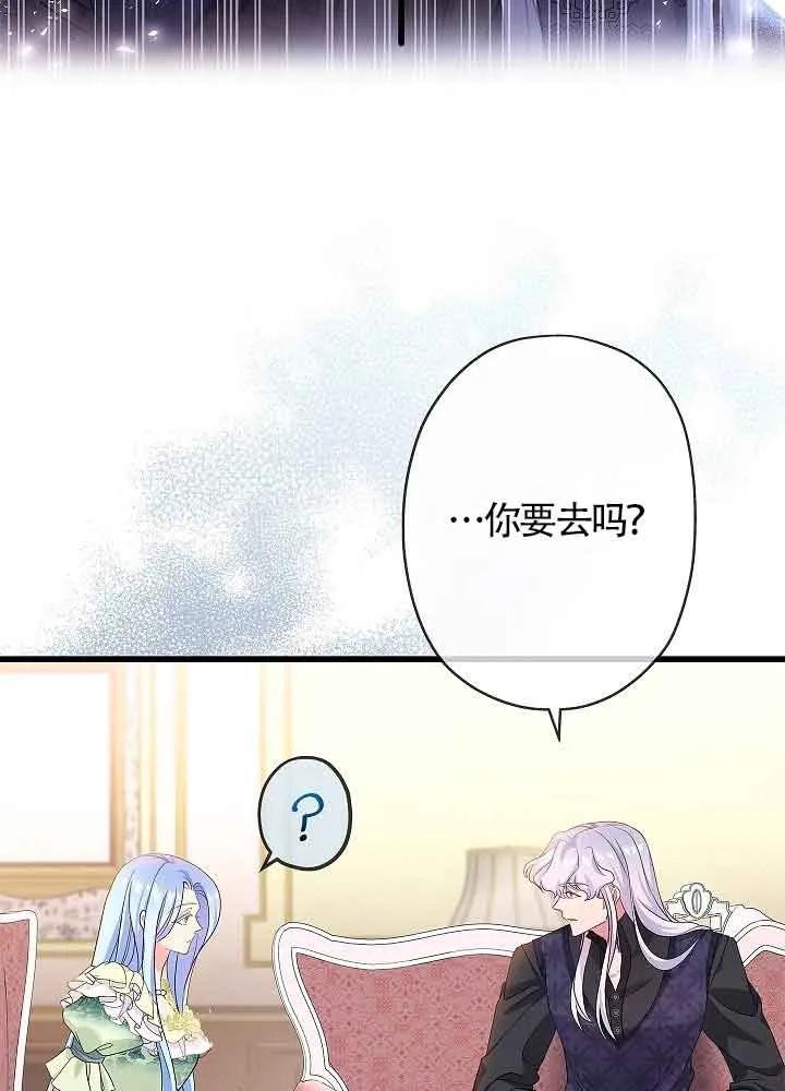 《我是反派，死了也没关系吗？》第54话 第43页