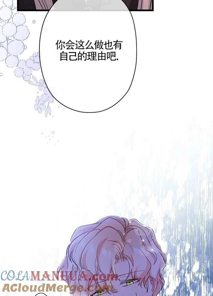 《我是反派，死了也没关系吗？》第54话 第49页