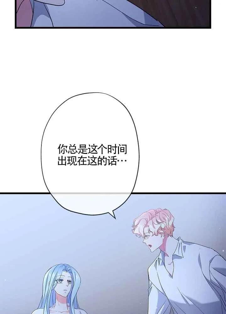 《我是反派，死了也没关系吗？》第54话 第72页