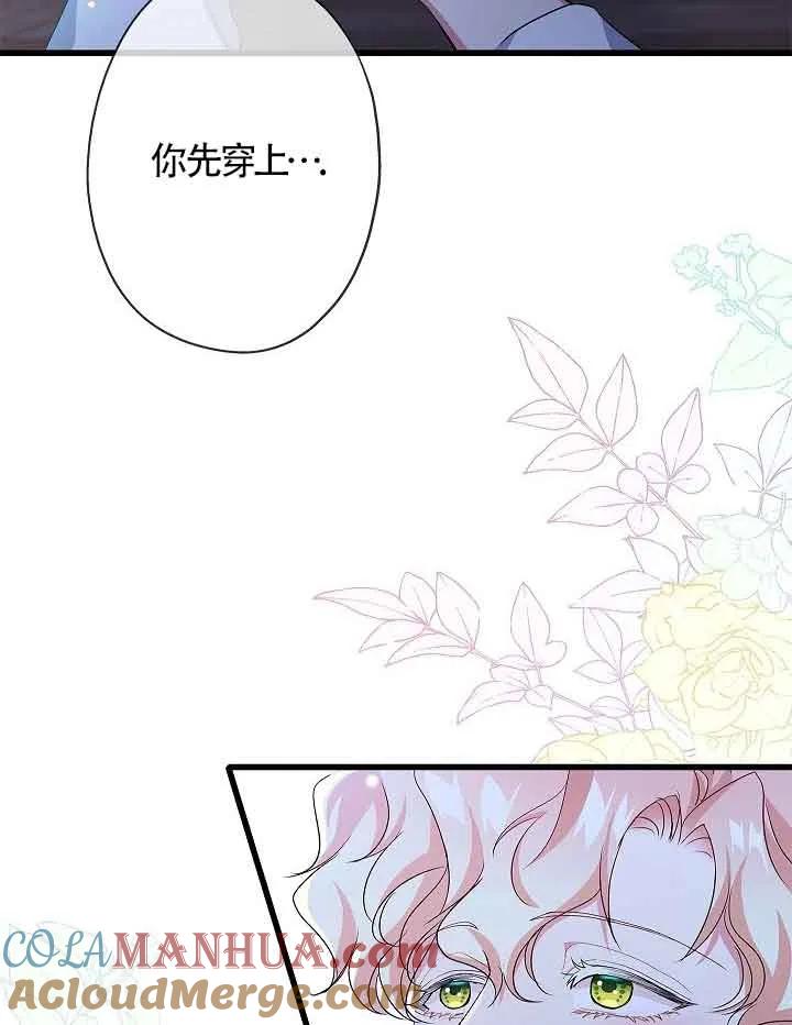 《我是反派，死了也没关系吗？》第54话 第89页