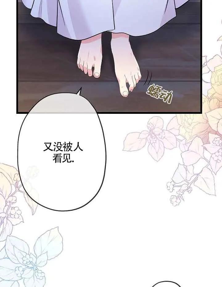 《我是反派，死了也没关系吗？》第54话 第82页