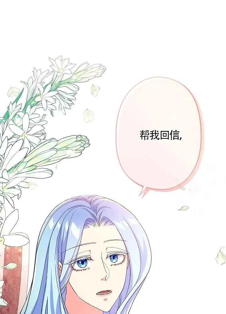 《我是反派，死了也没关系吗？》第54话 第40页