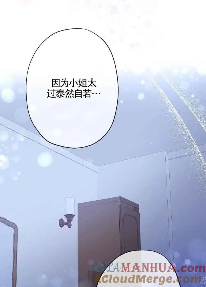 《我是反派，死了也没关系吗？》第54话 第77页