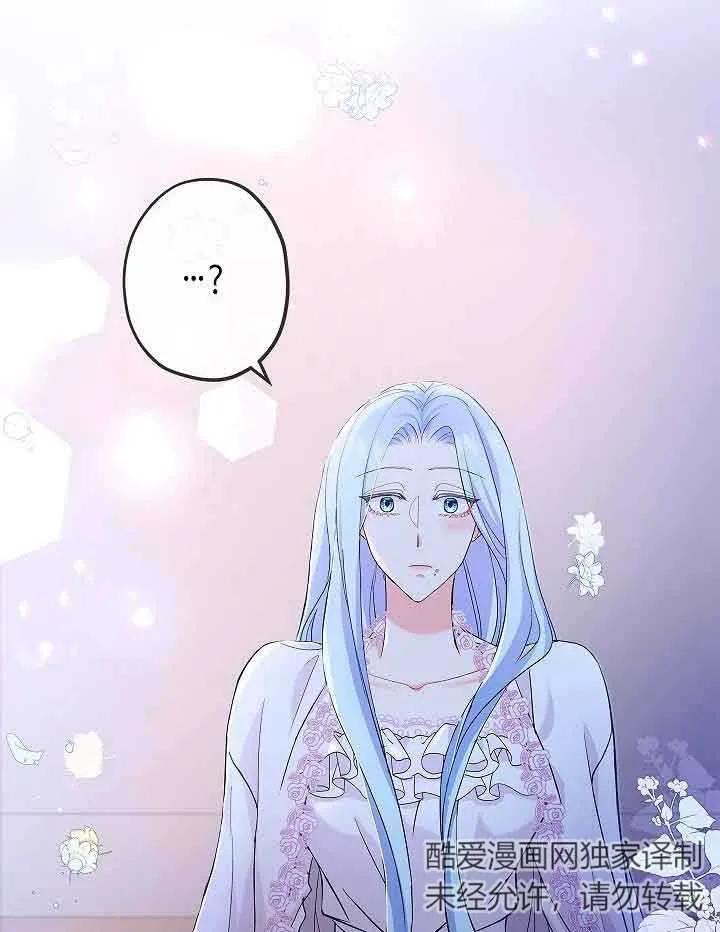 《我是反派，死了也没关系吗？》第54话 第98页