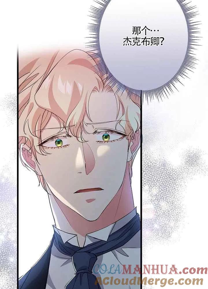 《我是反派，死了也没关系吗？》第54话 第37页