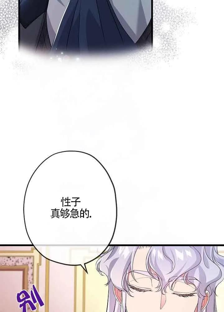 《我是反派，死了也没关系吗？》第54话 第38页