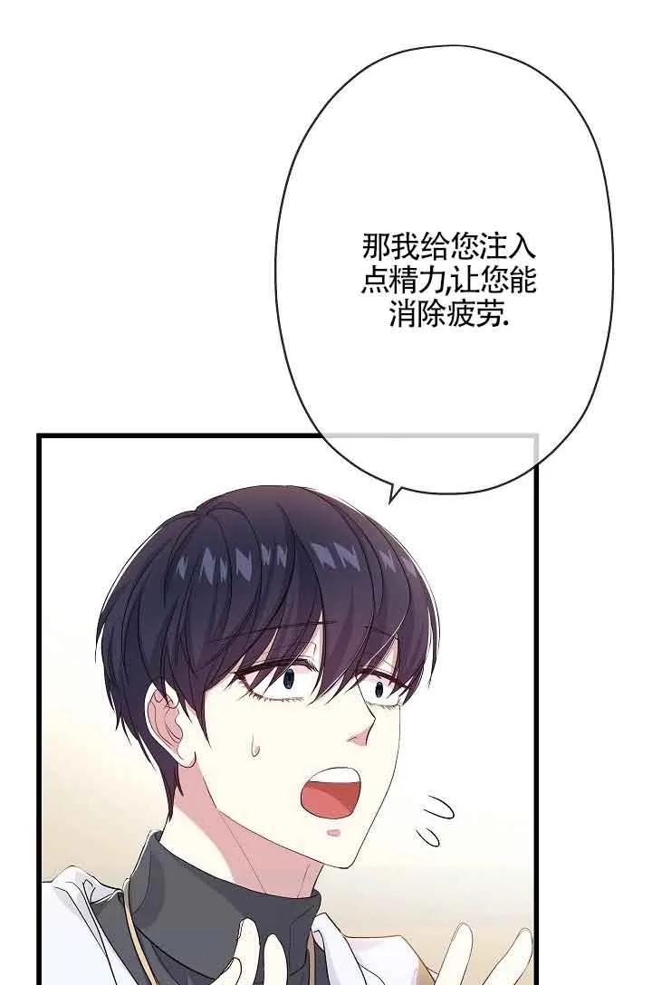 《我是反派，死了也没关系吗？》第54话 第7页