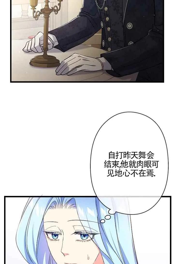 《我是反派，死了也没关系吗？》第54话 第19页
