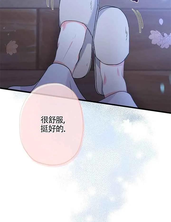 《我是反派，死了也没关系吗？》第54话 第92页
