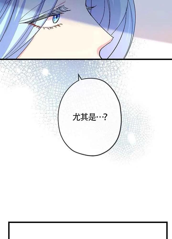 《我是反派，死了也没关系吗？》第54话 第46页