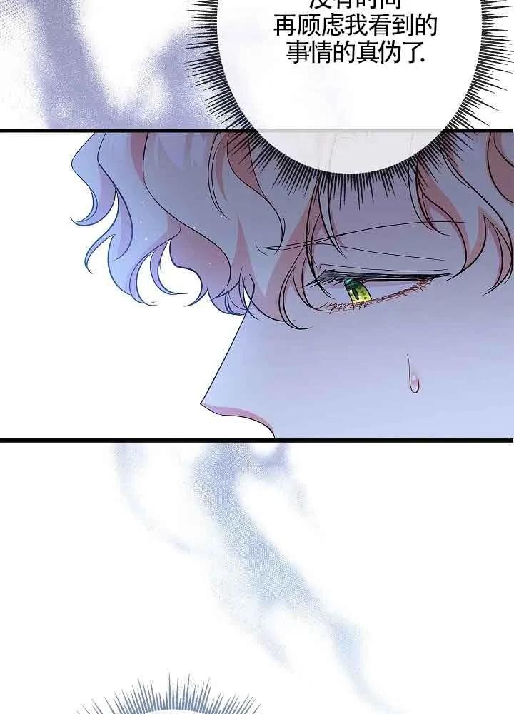 《我是反派，死了也没关系吗？》第54话 第55页