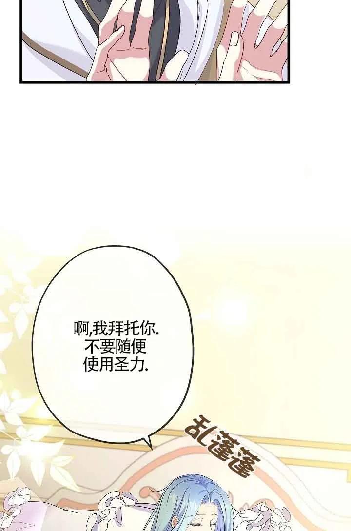 《我是反派，死了也没关系吗？》第54话 第8页