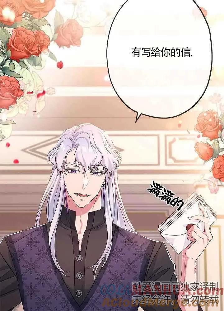 《我是反派，死了也没关系吗？》第54话 第29页