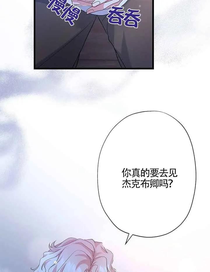 《我是反派，死了也没关系吗？》第54话 第96页