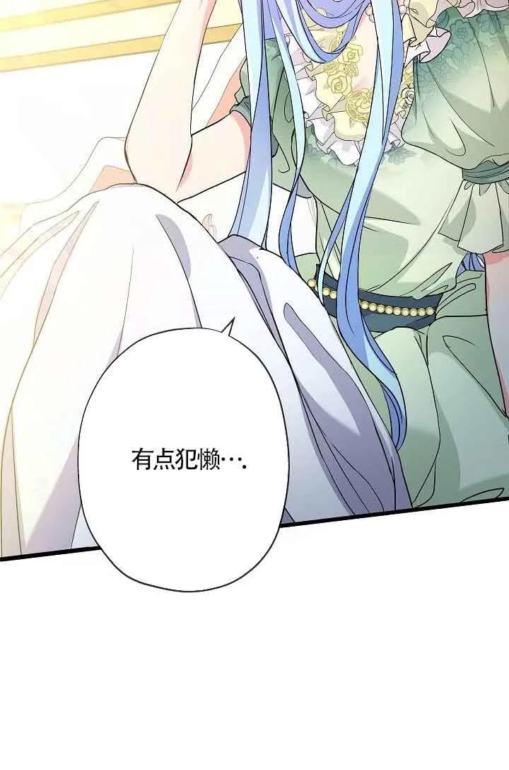 《我是反派，死了也没关系吗？》第54话 第6页