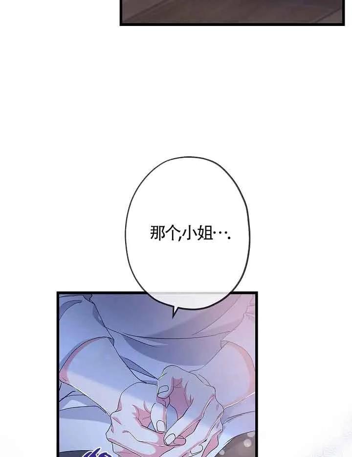 《我是反派，死了也没关系吗？》第54话 第95页