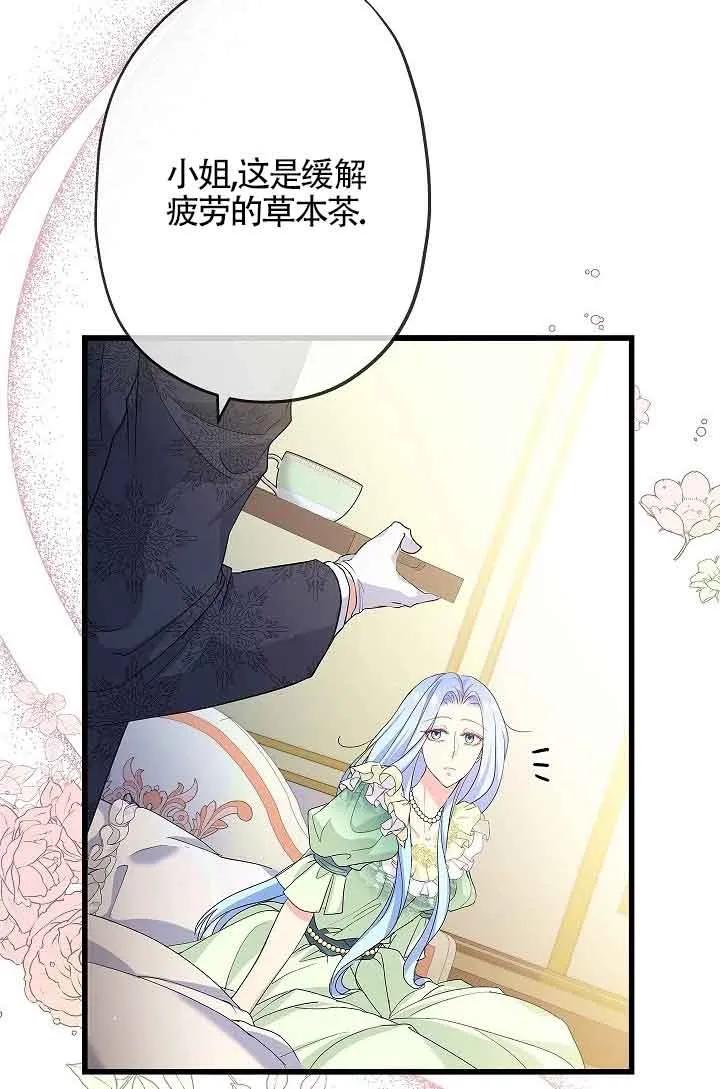 《我是反派，死了也没关系吗？》第54话 第11页