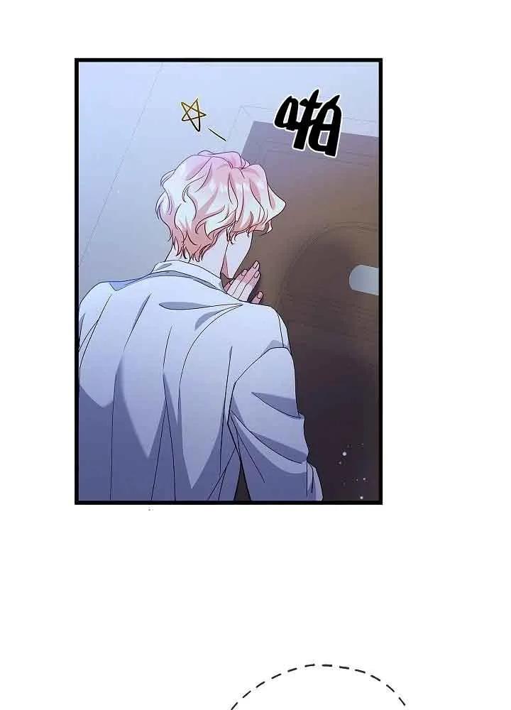 《我是反派，死了也没关系吗？》第54话 第70页