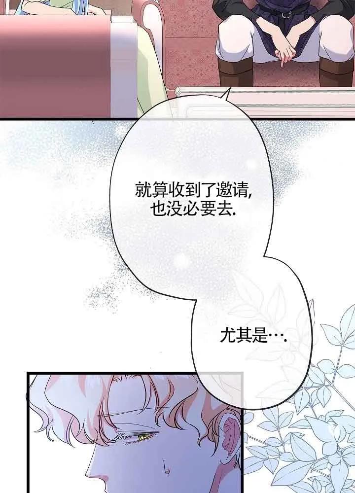 《我是反派，死了也没关系吗？》第54话 第44页
